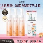 溪木源山茶花潔面泡沫150ml*3青少年氨基酸洗面奶男士 女士敏感肌護膚品