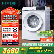 西門(mén)子（SIEMENS）iQ300 10公斤滾筒洗衣機全自動(dòng) 智能投放 除菌液洗 強效除菌 防過(guò)敏 WG52E1A00W