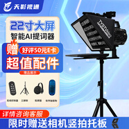天影視通演播提詞器大屏幕專業(yè)直播錄播采訪主持人專業(yè)提詞器無需背稿高效提詞器多場景 TY-Y22單屏提詞器(人氣款)