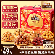 三只松鼠堅果禮盒1518g/12袋 零食禮包夏威夷果核桃花生 團購送禮混發(fā)