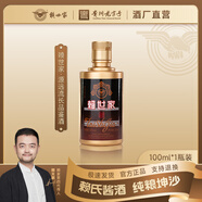 賴世家品鑒酒試飲小酒貴州53度醬香型白酒禮盒純糧食坤沙窖藏老酒旗艦 53度 100mL 1瓶 源遠流長品鑒酒