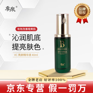 季泉護膚品套裝官方旗艦店京東自營(yíng)洗面奶防曬霜水乳霜精華黑松露蟲(chóng)草 VC亮顏精華液 40ml