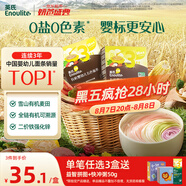 英氏（Engnice）有機(jī)嬰幼兒面條200g加鋅輔食面嬰兒小寶寶兒童掛面早餐面食線(xiàn)面