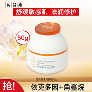 片仔癀（PZH）倍安舒柔調(diào)膚霜50g 滋潤(rùn)補(bǔ)水輕盈水潤(rùn)溫和舒緩修護(hù)面霜敏感肌適用 倍安舒柔調(diào)膚霜 50g