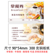 早餐券定制酒店賓館食堂早中晚就餐抵用票印刷紙質(zhì)活動(dòng)優(yōu)惠券定做 現貨餐券【C款100張】