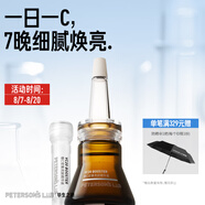 畢生之研VC小棕瓶20%維C精華液6ml淡化痘印抵御暗沉煥亮男女護膚