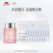 京潤(rùn)珍珠（gNPearl）美白次拋精華組合裝(美白塑顏精華露10支+裸妝臻白精華液30g）