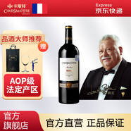 卡斯特（Cavesmaitre）法國(guó)紅酒原裝進(jìn)口 卡斯特品酒大師S92干紅 葡萄酒 750ML*1瓶