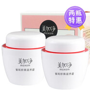 美加凈保濕潤膚霜銀耳珍珠霜補水面霜保濕滋潤擦臉油 美加凈120g兩瓶