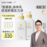 兒童身體乳嬰兒潤(rùn)膚乳寶寶潤(rùn)膚霜舒緩保濕乳400ml*2
