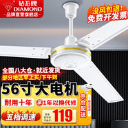 鉆石牌（DIAMOND）吊扇電風(fēng)扇家用客廳1.4米56吋樓頂扇工業(yè)大風(fēng)力吸頂電風(fēng)扇 56寸加強版