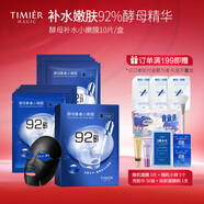 婷美 | 美肌 酵母補水小嫩膜面膜10片裝保濕補水收縮毛孔細滑肌膚提亮膚色 酵母補水小嫩膜3盒裝