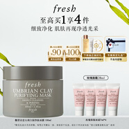 Fresh馥蕾詩(shī)意大利白泥凈顏面膜100ml清潔控油 生日禮物送女友男友