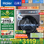 海爾（Haier）云溪致勝版578直驅精華洗滾筒洗衣機10公斤超薄全嵌大筒徑智能投放除菌螨筒燈照明觸控屏以舊換新 【單洗】一鍵智洗+速洗+羊毛羽絨洗+預約+筒自潔