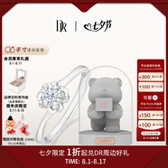 DR現貨雪吻求婚鉆戒鉑金BELIEVE經(jīng)典款 結婚鉆石戒指節日七夕禮物 6分H色SI1+告白小熊Darry