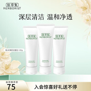 佰草集洗面奶 肌本清源潔面乳面部清潔溫和洗臉清透補水平衡水油洗面奶 肌本清源潔面乳120ml*3
