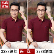 凡客誠品 VANCL【雷軍同款】純棉夏季爸爸裝紅色上衣服男寬松大碼中年男 2288短袖酒紅+2288短袖酒紅 XL 52__175_適合體重130-150斤的