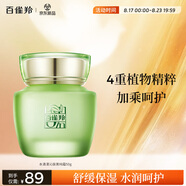 百雀羚（PECHOIN）護(hù)膚品面霜 草本水清漾沁膚保濕菁純霜50g品質(zhì)國(guó)貨七夕情人節(jié)禮物