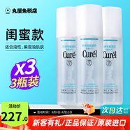 珂潤（Curel）爽膚水潤浸保濕化妝水溫和不刺激敏感肌男女可用柔膚水原裝進口 1號清爽型3瓶（閨蜜款）