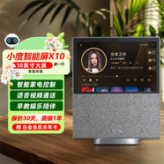 小度智能屏X10 智能音響音箱 視頻通話監(jiān)控 鬧鐘收音機卡拉OK唱歌故事唱戲 小孩老人看護陪伴 禮物送禮 小度智能屏X10一代 10英寸大屏