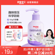 舒客寶貝舒克兒童牙膏按壓150g大容量含氟防蛀2-12歲葡萄味包裝隨機(jī)1瓶裝