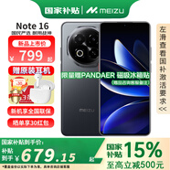 魅族 Note 16【國家補貼】 新品5G全網(wǎng)通智能AI手機 磐石黑 8+128GB 官方標(biāo)配