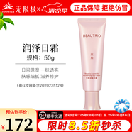 無(wú)限極萃雅潤(rùn)澤系列套裝潔面乳洗面奶柔膚水日霜晚霜精華乳眼霜化妝品 萃雅潤(rùn)澤日霜-50g