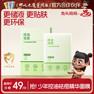 兔頭媽媽13歲+青少年控油祛痘精華面膜清爽補水保濕22ml*5片