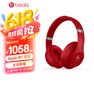 beats Studio3 Wireless 錄音師3 頭戴式藍牙無線降噪耳機 兼容安卓蘋果系統(tǒng) 紅色