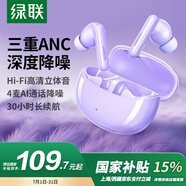 綠聯(lián)HiTune T3pro「驚喜限定」藍(lán)牙耳機(jī)ANC主動(dòng)降噪無線入耳式音樂耳機(jī)游戲耳機(jī)適用于華為蘋果小米紫