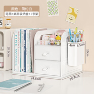 納份愛(ài)桌面收納盒抽屜式書(shū)架學(xué)生用品置物架整理神器多層分隔辦公文件架 1書(shū)架+抽屜盒【白】筆筒 小身材大容量【自由組合】