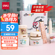 得力（deli）卡皮巴拉學(xué)生電動文具套裝禮盒  電動卷筆刀+洞洞鉛筆+桌面吸塵器+電動橡皮擦文具生日禮物10件套