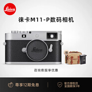 徠卡（Leica）【12期免息】M11-P旁軸數(shù)碼相機(jī) 萊卡m11p全畫幅 單反微單甄選鏡頭相機(jī)套裝 咨詢客服享優(yōu)惠 徠卡京東授權(quán)國行正品帶發(fā)票