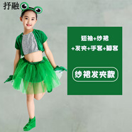 抒融六一兒童服裝小青蛙舞蹈男女童動物服幼兒園小跳蛙演出表演衣服 女童裙子發(fā)卡款 100