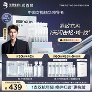 潤百顏【樊治欣推薦】元氣彈次拋精華液30支抗皺修護護膚品禮物華熙生物