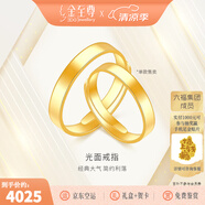 金至尊（3D-GOLD)黃金戒指光面活口999足金戒指結婚三金男女款七夕禮物計價(jià) 女款-金重4.32克（配珠寶禮盒）