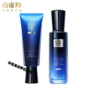 百雀羚幀顏男士抗皺護膚系列潔面乳爽膚水乳液面霜精華液護膚品套裝 潔面100ml+精華乳100ml