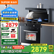 蘇泊爾（SUPOR）集成灶蒸箱款側吸式煙機環(huán)保灶智能菜單煙灶聯(lián)動自動清潔60L大容量電蒸箱三合一集成一體機MZ30 罐裝液化氣（20Y）