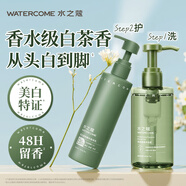 水之蔻美白身體乳220g+煙酰胺沐浴露300ml 持久留香保濕亮膚洗護套裝