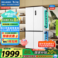 美菱（MeiLing）收納師501升雙系統(tǒng)一級能效四開十字門冰箱家用風冷變頻大容量超薄抗菌凈味BCD-501WP9CX國家補貼