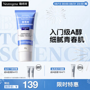 露得清小藍管維A醇面霜40g早C晚A入門晚霜細膩嫩膚護膚七夕禮物送女友