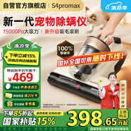 萊克吉米毛小凈【寵物除螨儀】大吸力吸貓毛神器S4promax家用床上手持加熱數(shù)顯殺菌去螨蟲床寶一體機