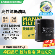 曼牌（MANNFILTER）機(jī)油濾清器機(jī)濾機(jī)油濾芯W(wǎng)711/80艾瑞澤奇瑞A5E3E5瑞虎風(fēng)云旗云