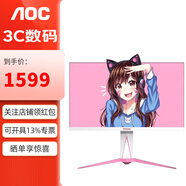 AOC AGON 27英寸電競2K顯示器 IPS屏 HDR400 1msGTG 10.7億 櫻花粉AG275QXR【2K+170Hz】 升降旋轉(zhuǎn)支架