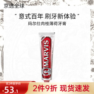 Marvis意大利瑪爾仕牙膏護齦防蛀清新口氣男女 紅色-肉桂薄荷 85ml*1支