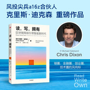 讀 寫 擁有 區(qū)塊鏈網(wǎng)絡(luò)創(chuàng)享人工智能新紀(jì)元 區(qū)塊鏈 互聯(lián)網(wǎng) 元宇宙 加密貨幣 中信出版社