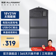 奧鵬 太陽能充電器18V21充電板便捷折疊單晶硅光伏發(fā)電板快充戶外露營(yíng)應(yīng)急手機(jī)平板蘋果安卓通用 18V21W可給筆記本+手機(jī)太陽能充電
