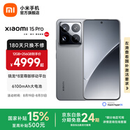 小米xiaomi小米15 Pro手機 國家補貼 徠卡光學(xué)鏡頭 驍龍8至尊版移動(dòng)平臺 6100mAh小米金沙江電池 巖石灰 12GB+256GB