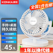 康佳（KONKA）小風扇/電風扇小型 桌面風扇宿舍usb靜音辦公室風扇充電車載壁掛床頭扇便攜式迷你學生小臺扇 【4000毫安大容量】皎月白充電款【四檔調節(jié)】