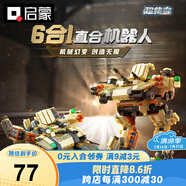 啟蒙積木拼裝玩具戰(zhàn)車模型超集變男孩玩具6-12歲 陸戰(zhàn)雄威41112